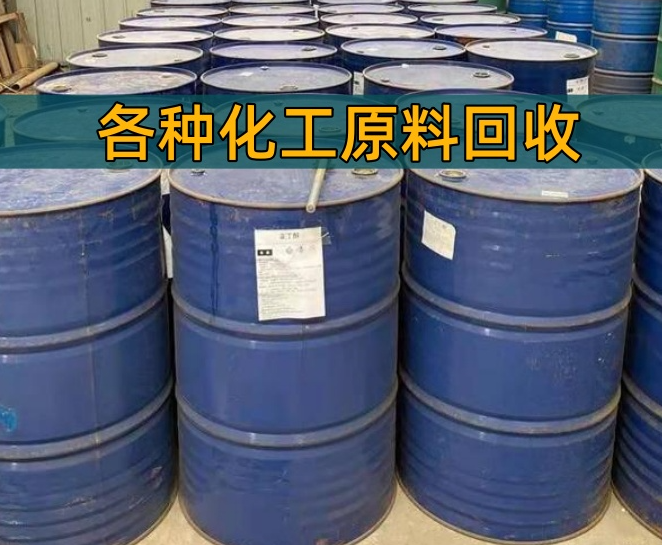 牡丹江市香精染料回收涂料回收 - 推荐